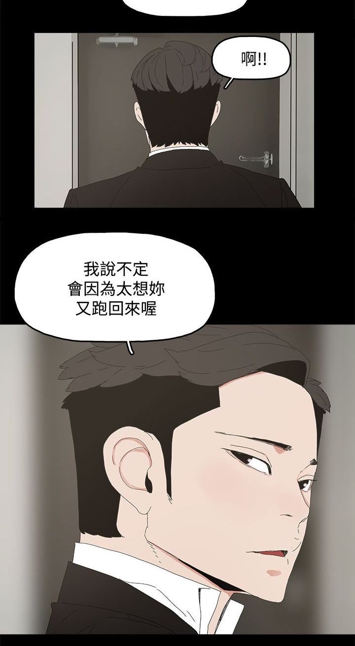 妻子的替身漫画,第46章：袭击2图