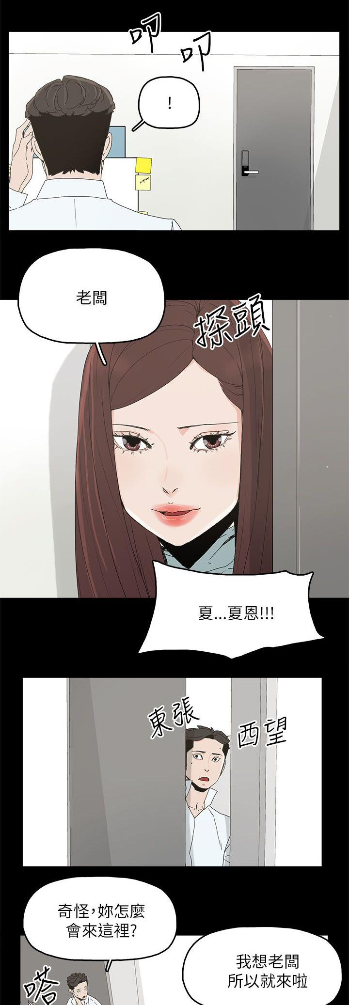 妻子的诱惑免费观看完整版漫画,第54章：去公司3图