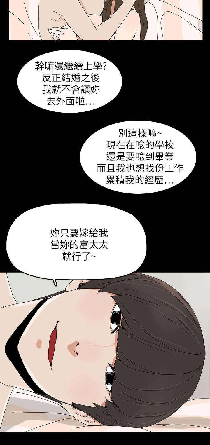 妻子的替身漫画,第61章：妻子的过往2图