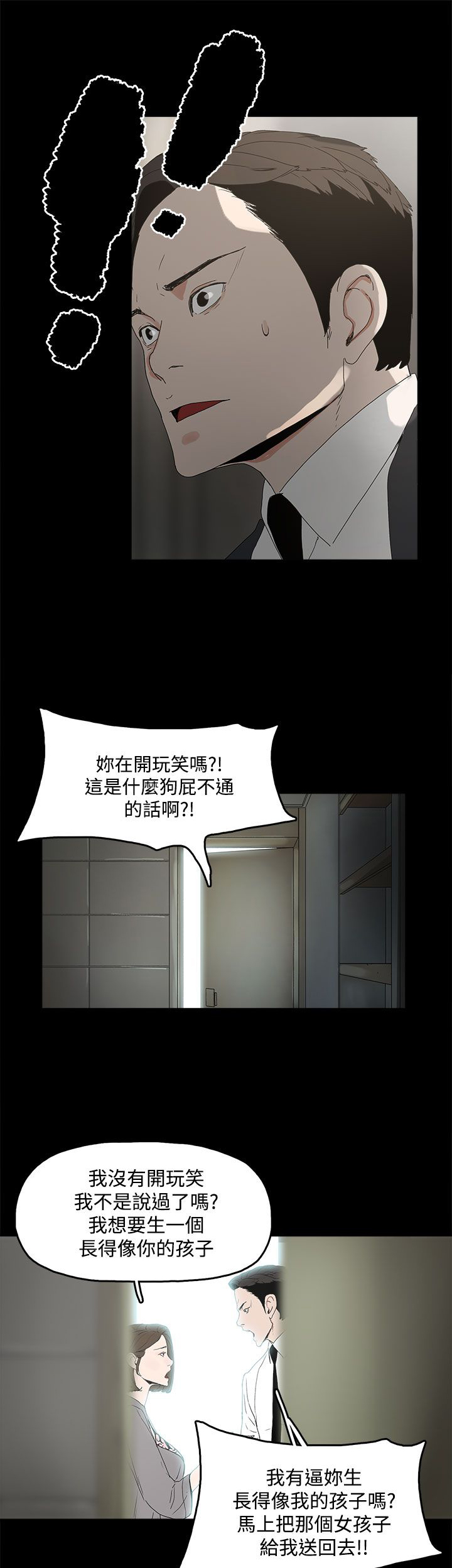 妻子的替身23漫画,第6章：介绍个人3图