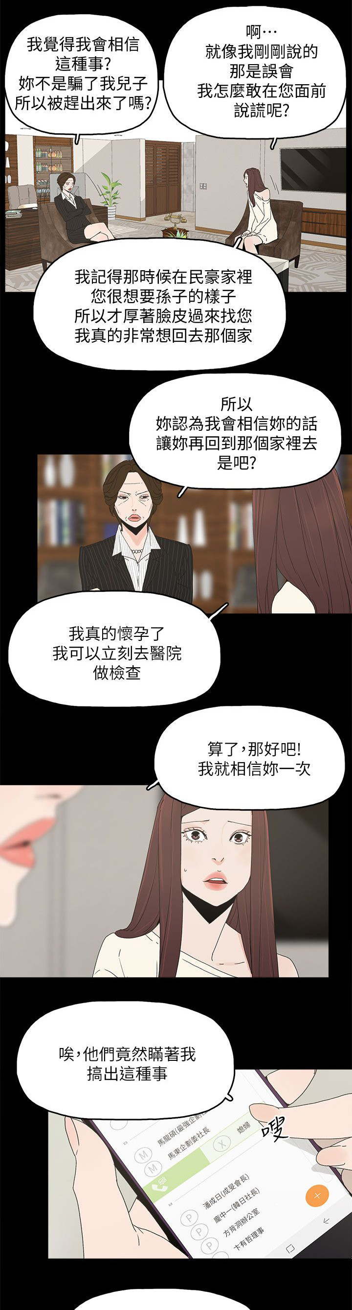 妻子的替身漫画,第72章：揭穿5图