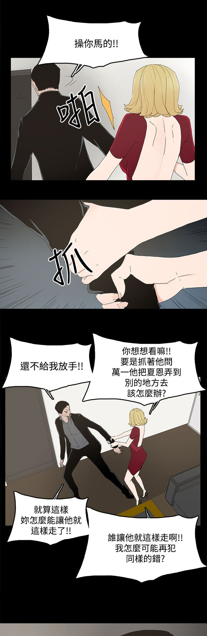 妻子的替身漫画,第37章：瓮中之鳖4图