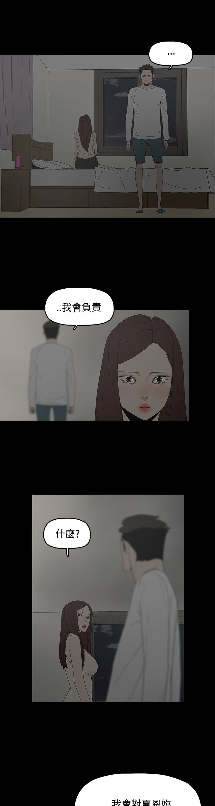 妻子的替身23漫画,第33章：负责5图