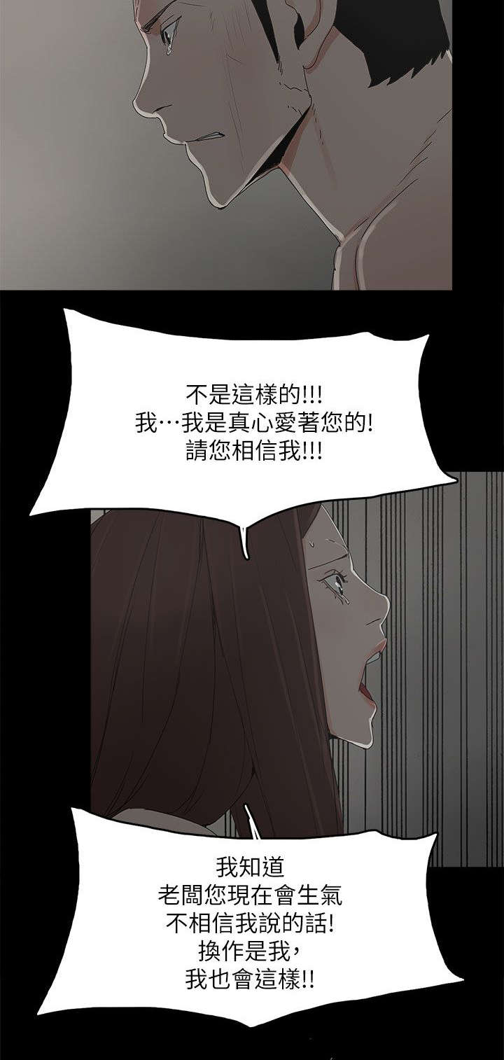 妻子的替身漫画,第68章：杀了你4图