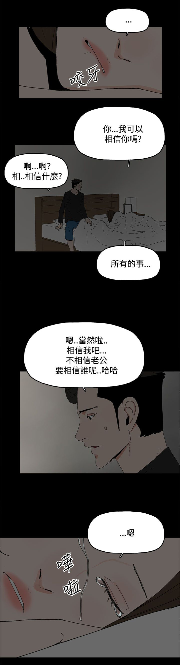 妻子的替身漫画,第45章：相信3图
