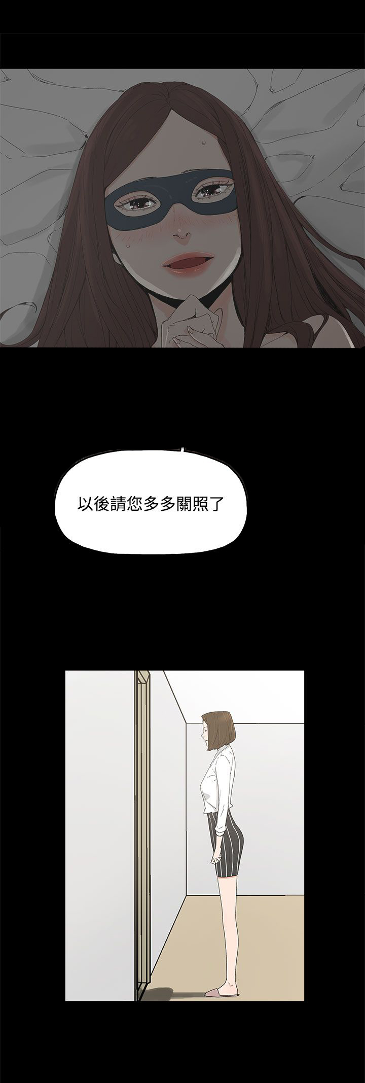 妻子的替身小说版漫画,第9章：引诱2图