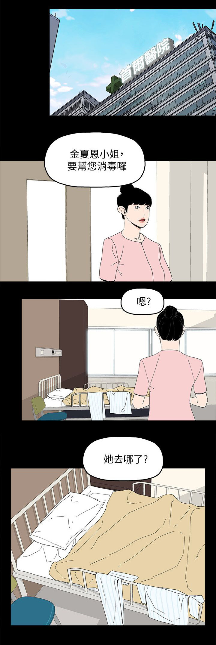 妻子的替身漫画,第78章：迷昏5图