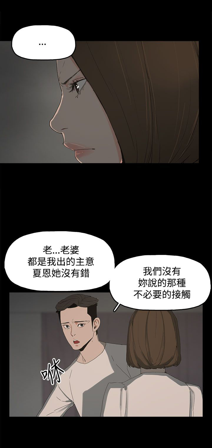 妻子的替身哪里可以看完整版漫画,第21章：被发现3图