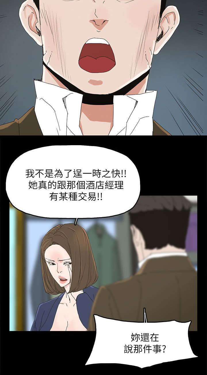 妻子的替身漫画,第60章：导火索2图