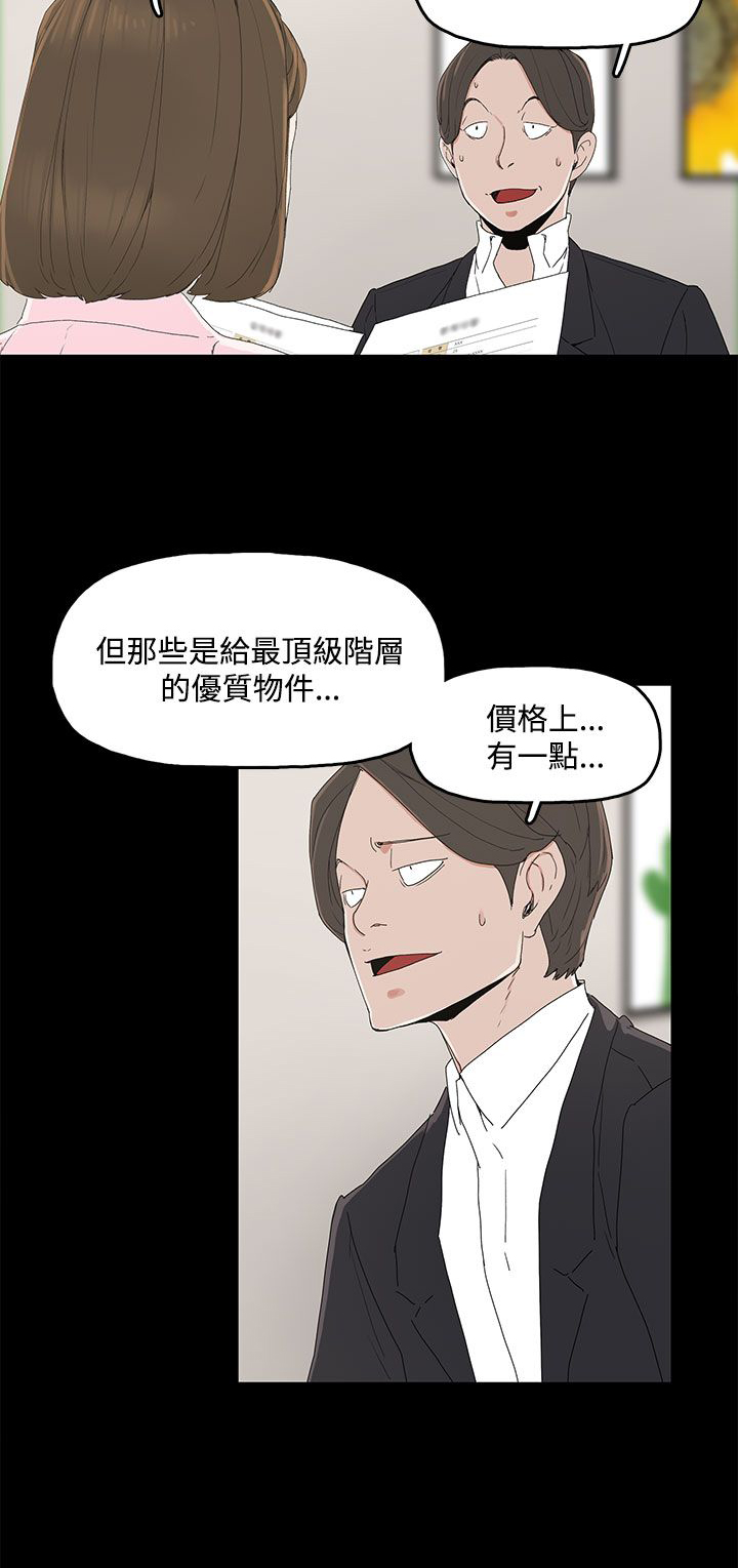 妻子的替身漫画,第3章：争吵5图