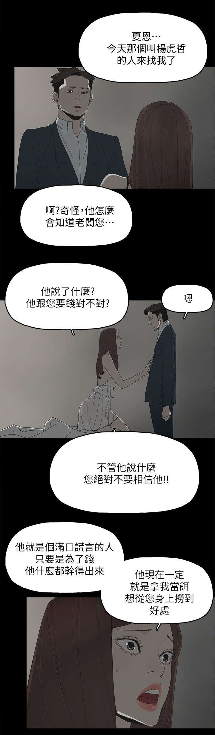 妻子的替身漫画,第65章：约1图