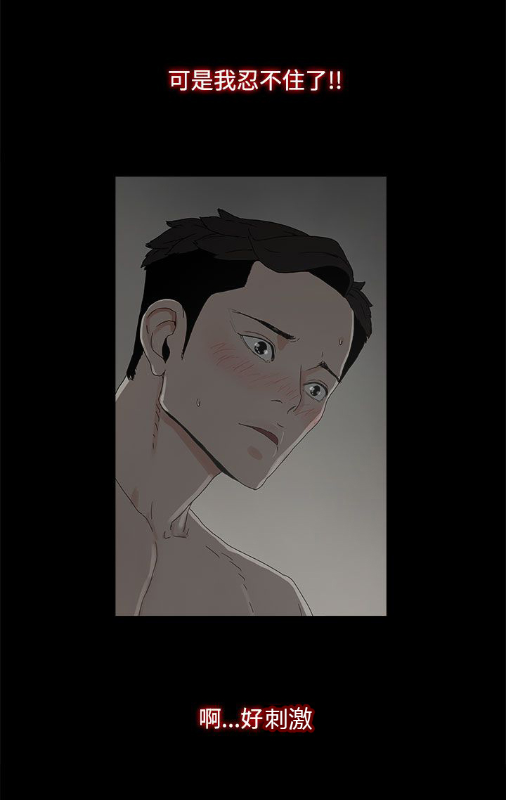 妻子的替身小说版漫画,第9章：引诱4图