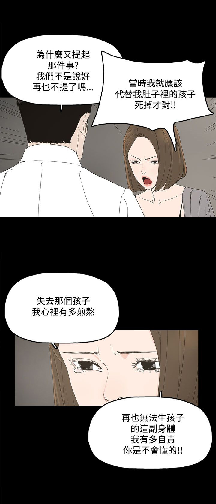 妻子的替身23漫画,第6章：介绍个人1图