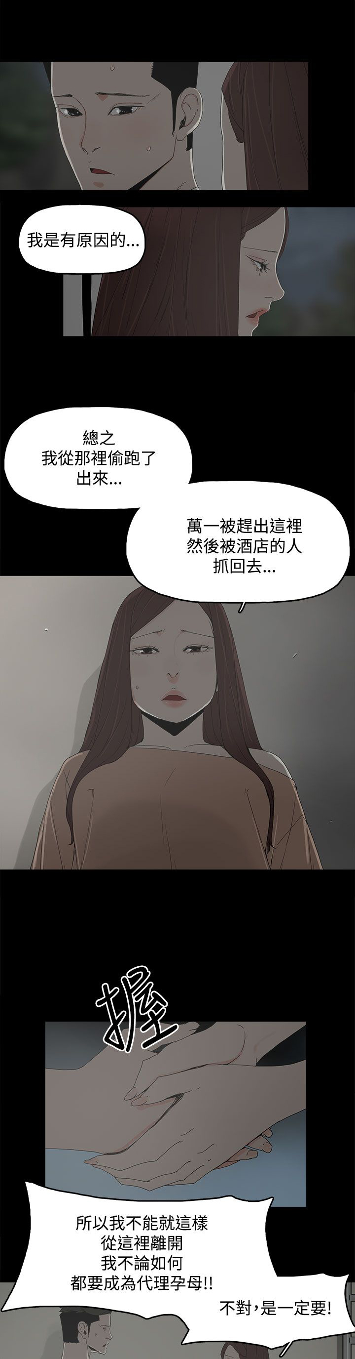 妻子的替身漫画,第26章：喜欢3图