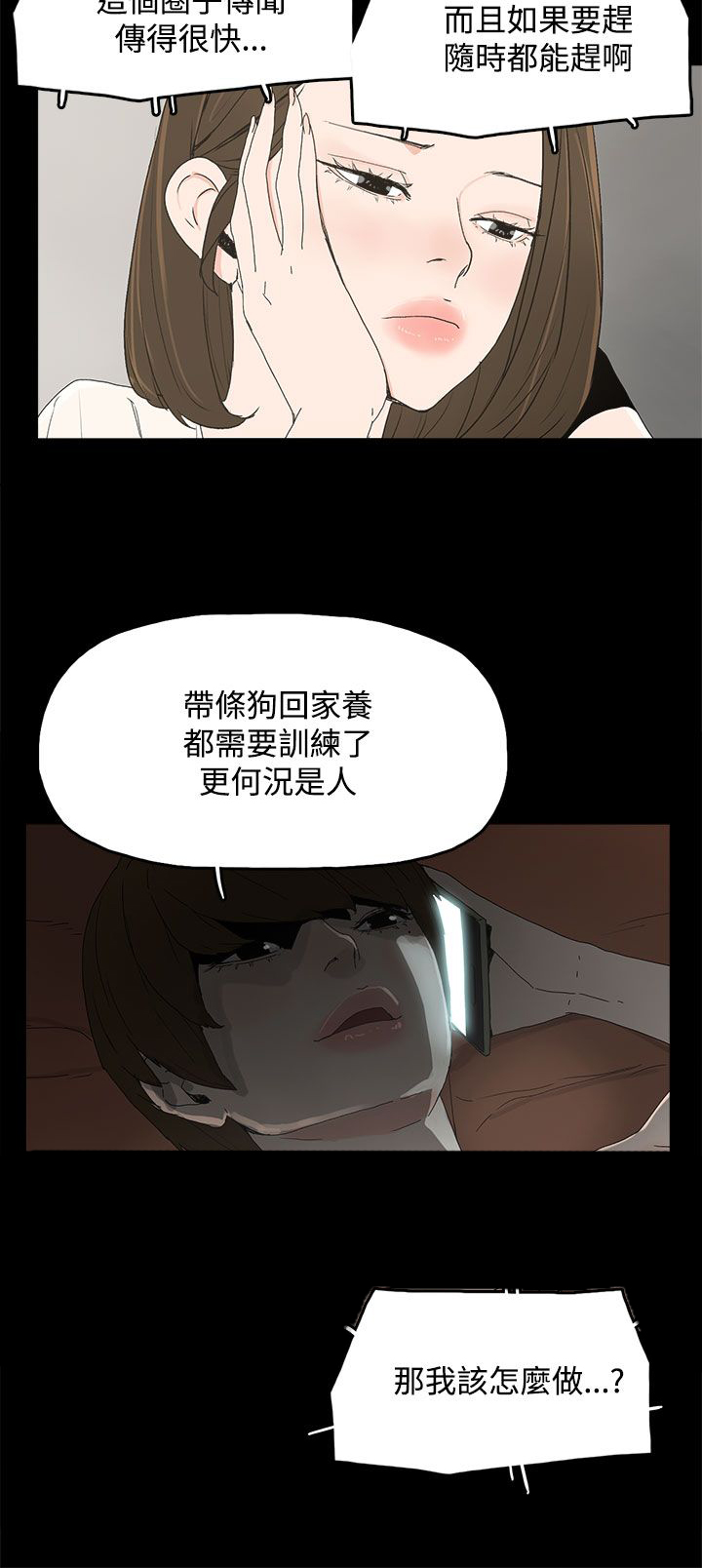 妻子的替身漫画,第22章：害怕的东西4图