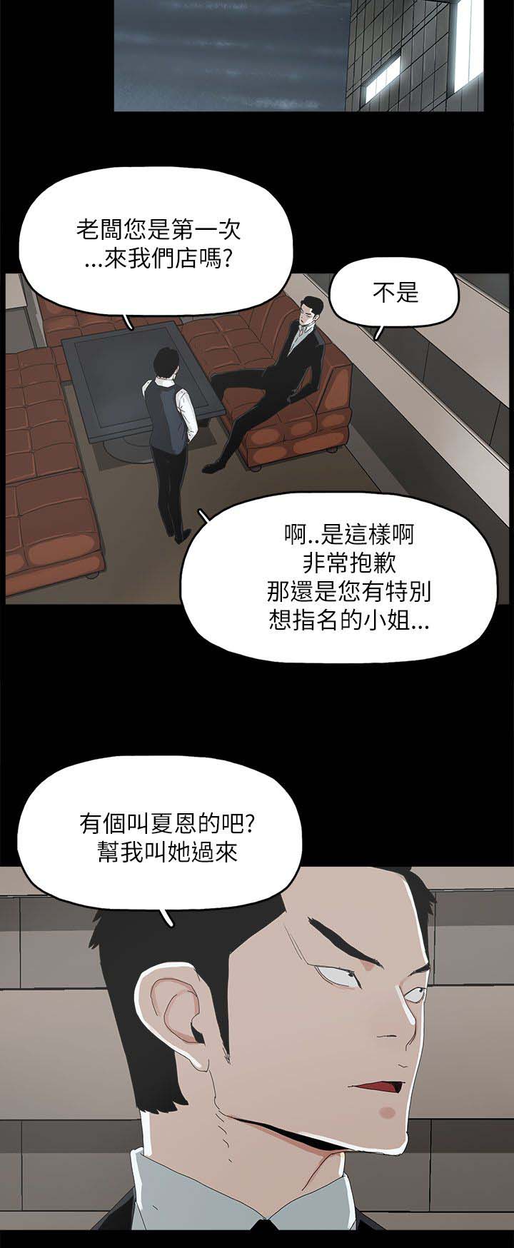 妻子的替身小说版漫画,第52章：明目张胆5图