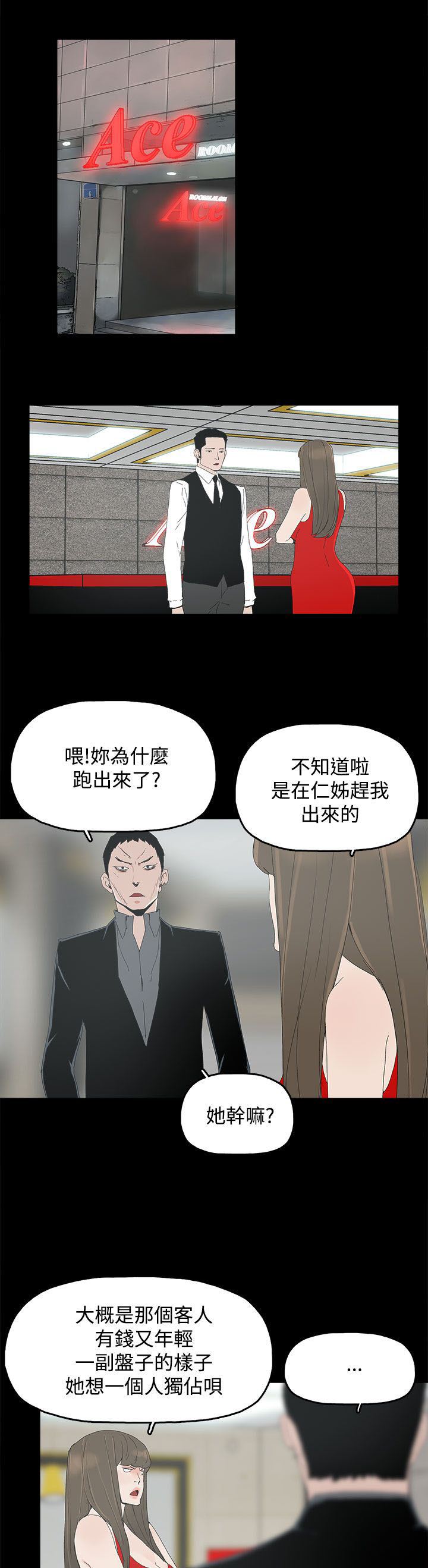 妻子的替身漫画,第37章：瓮中之鳖3图