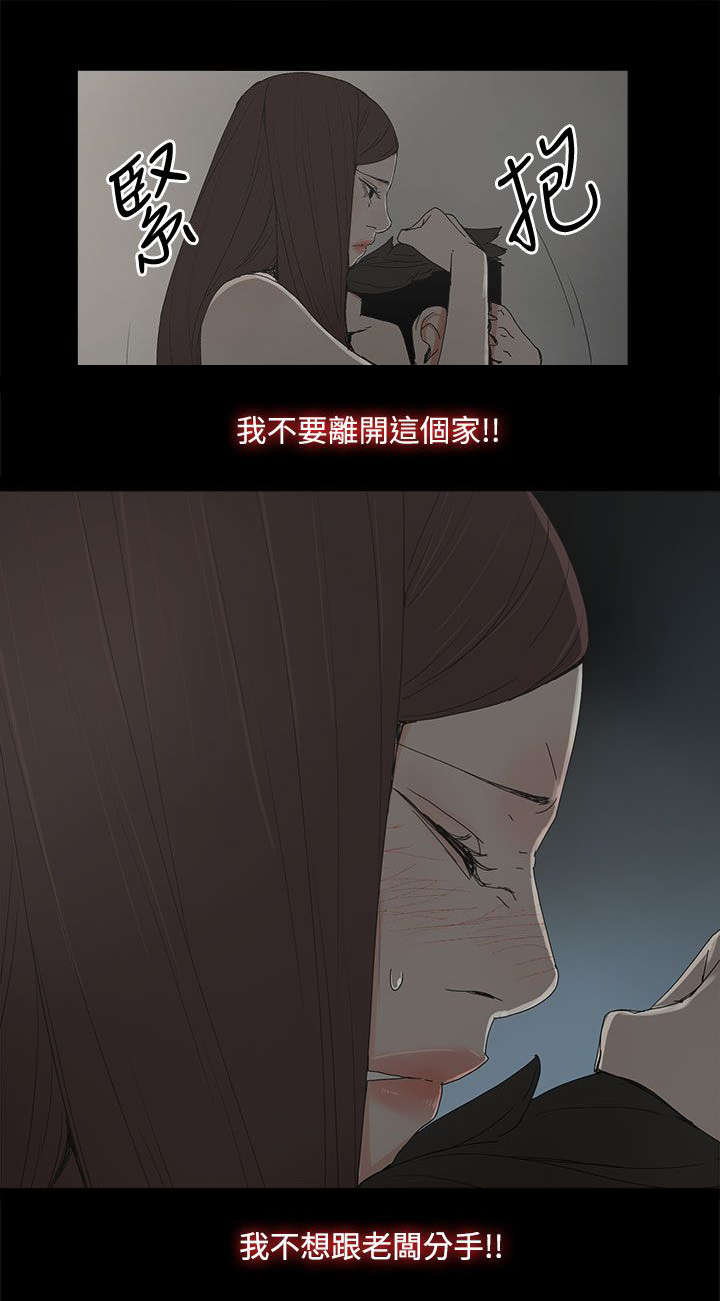 妻子的替身漫画,第61章：妻子的过往3图