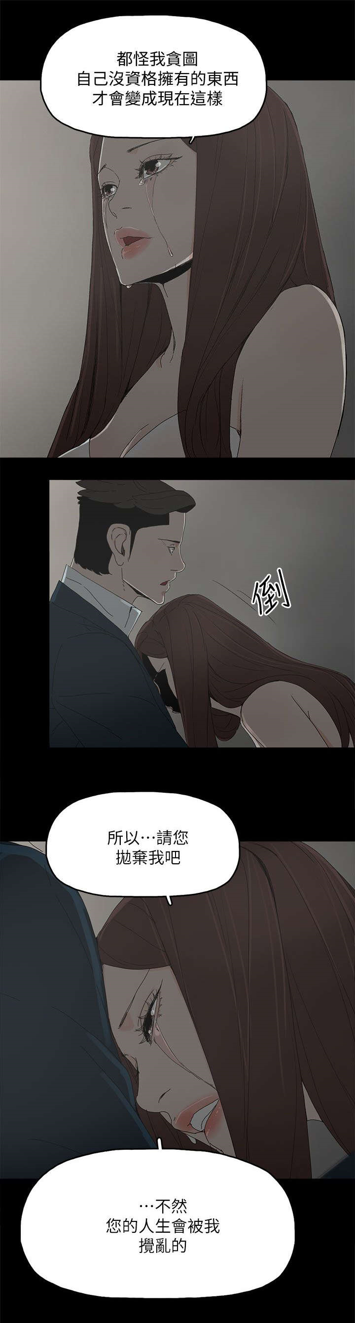 妻子的替身漫画,第65章：约5图