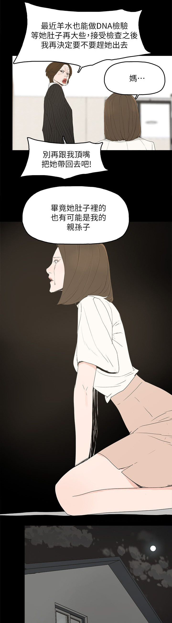妻子的替身漫画,第72章：揭穿3图