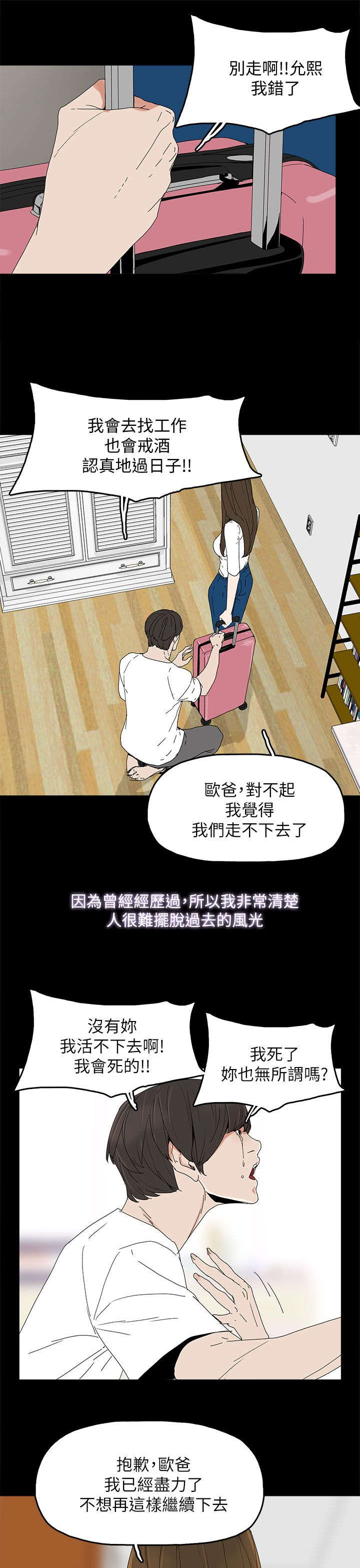 妻子的替身漫画,第62章：过去的梦魇2图