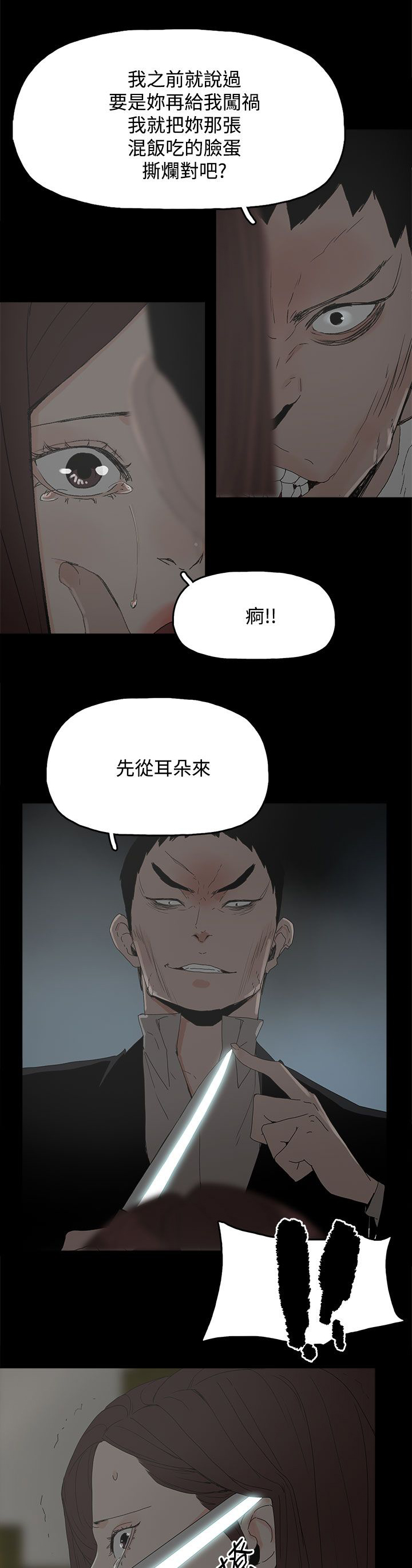 妻子的替身漫画,第46章：袭击3图
