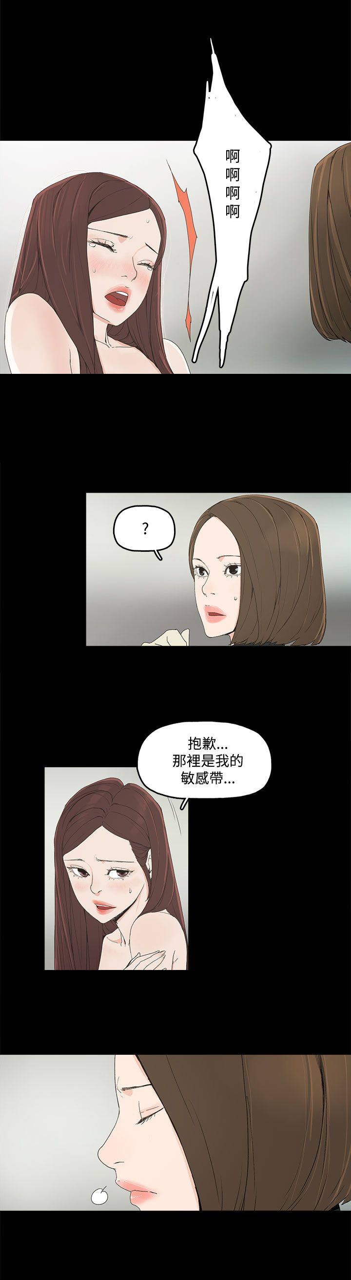 妻子的替身小说版漫画,第5章：见面，查验5图