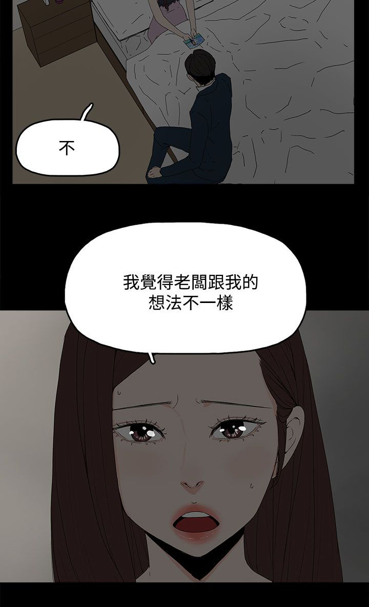 妻子的替身漫画,第38章：交谈5图