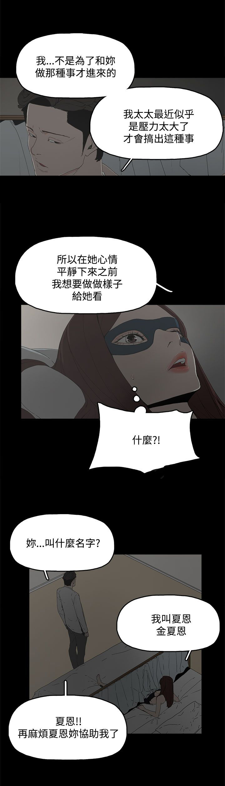 妻子的替身漫画,第9章：引诱3图