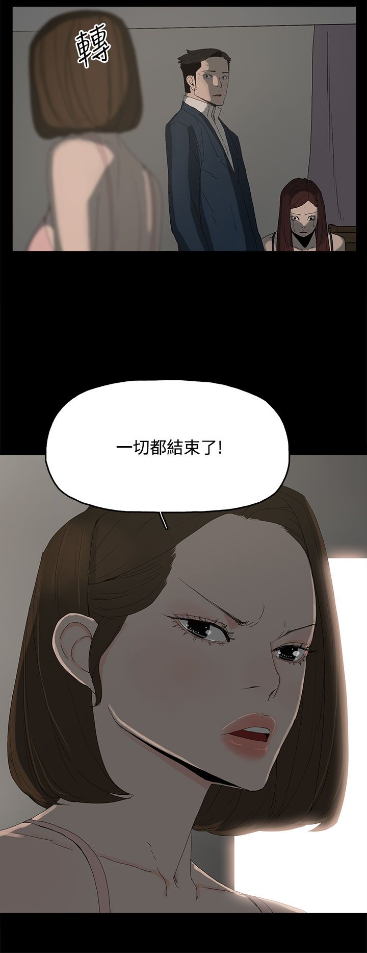 妻子的谎言连续剧漫画,第39章：爆发3图