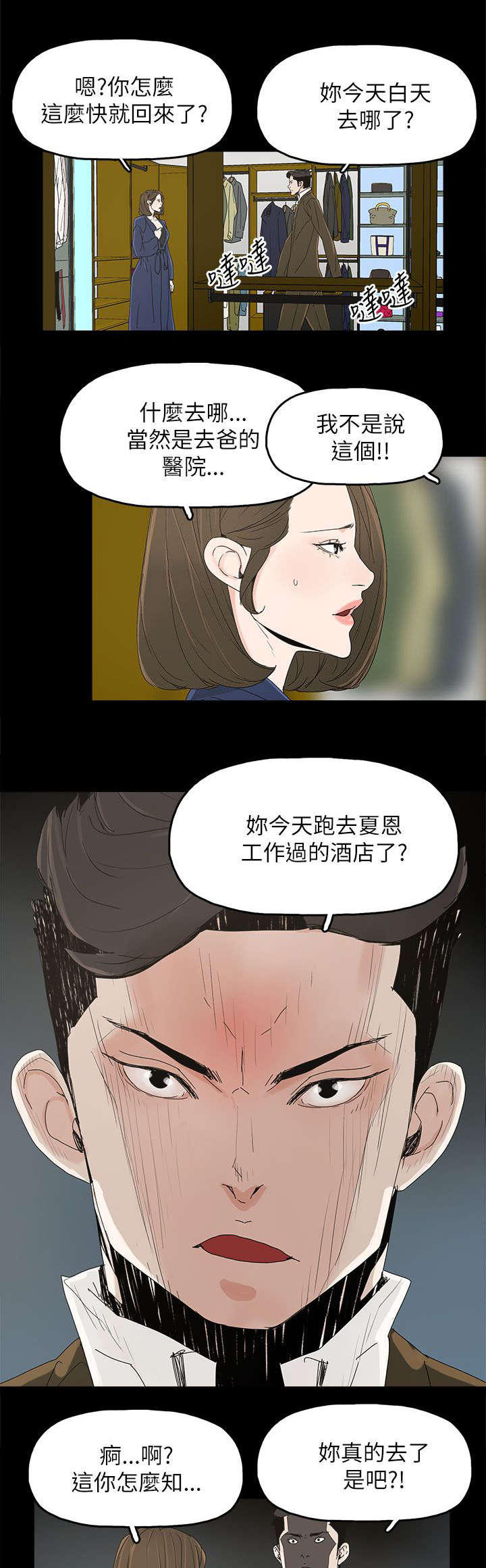 妻子的替身漫画,第60章：导火索4图
