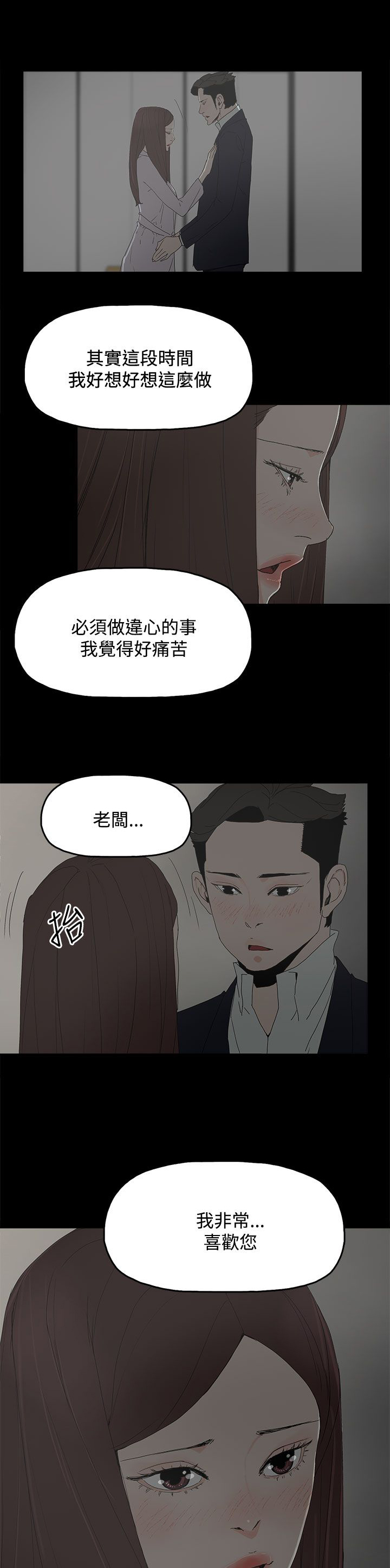 妻子的替身漫画,第44章：夏恩5图
