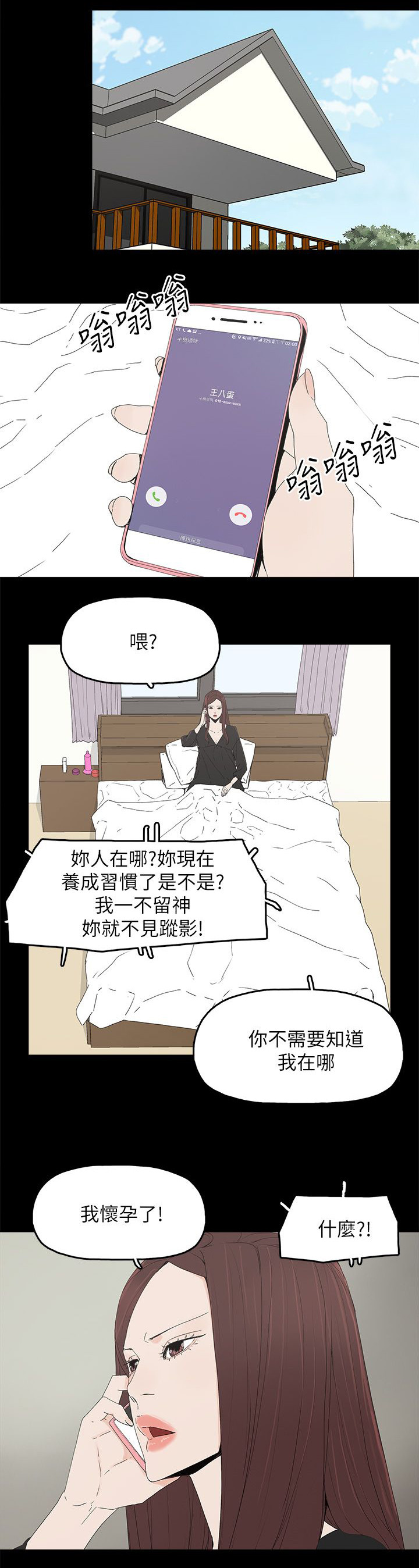 妻子的替身漫画,第74章：百分百5图