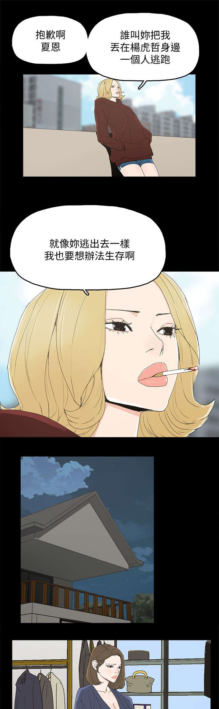 妻子的替身漫画,第60章：导火索2图