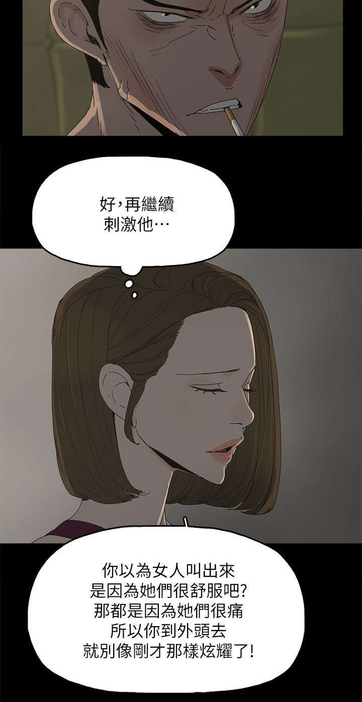 妻子的替身漫画,第66章：得手2图