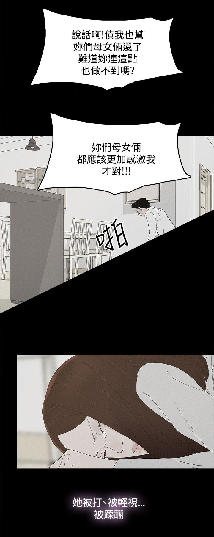 妻子的替身漫画,第40章：往事4图