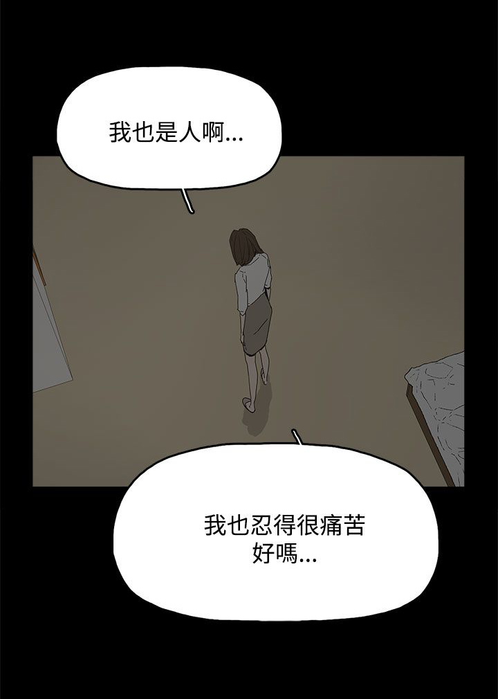 妻子的替身君晨结局漫画,第25章：新的方法3图
