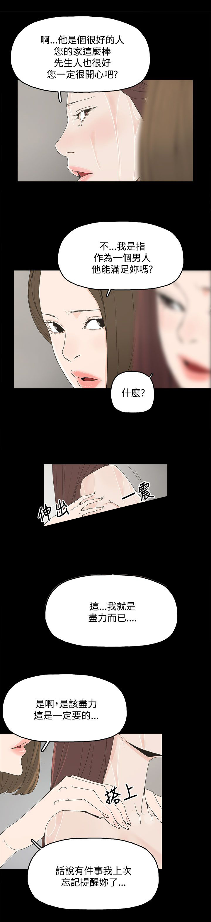 妻子的替身漫画,第11章：包装2图