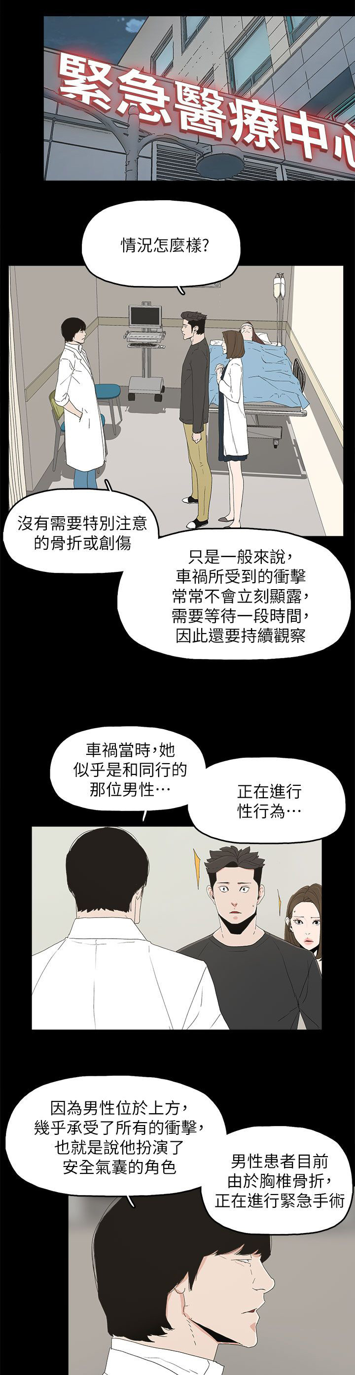 妻子的谎言大结局漫画,第76章：流产了1图
