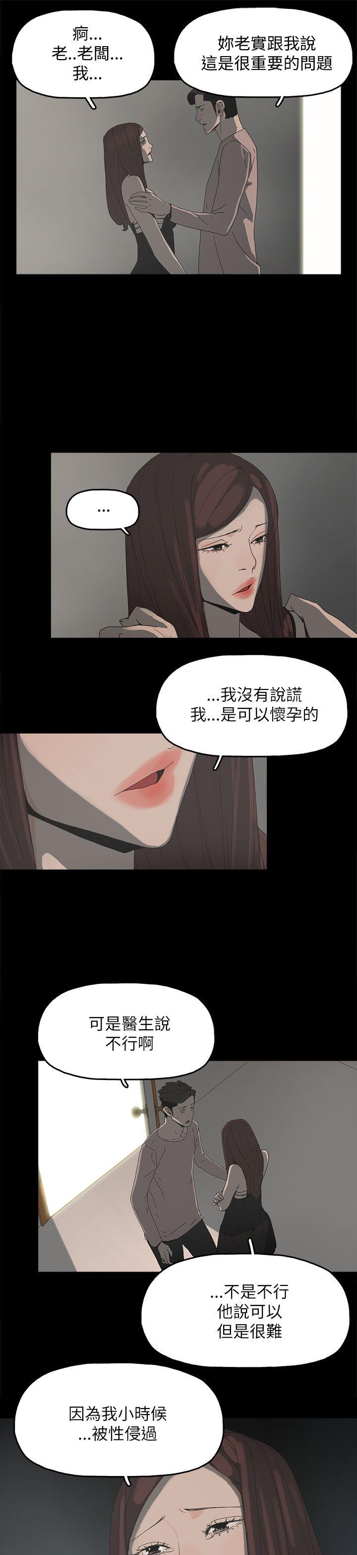 妻子的替身23漫画,第57章：怜惜1图