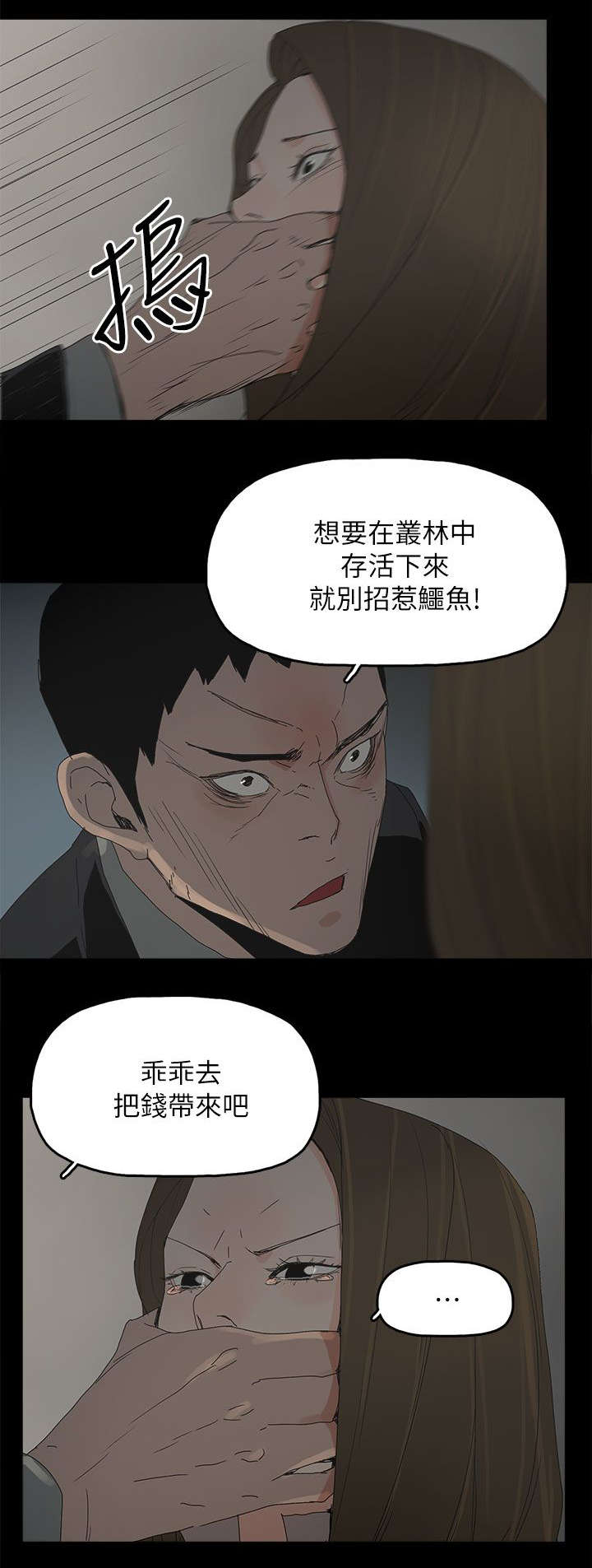妻子的替身漫画,第71章：落魄5图