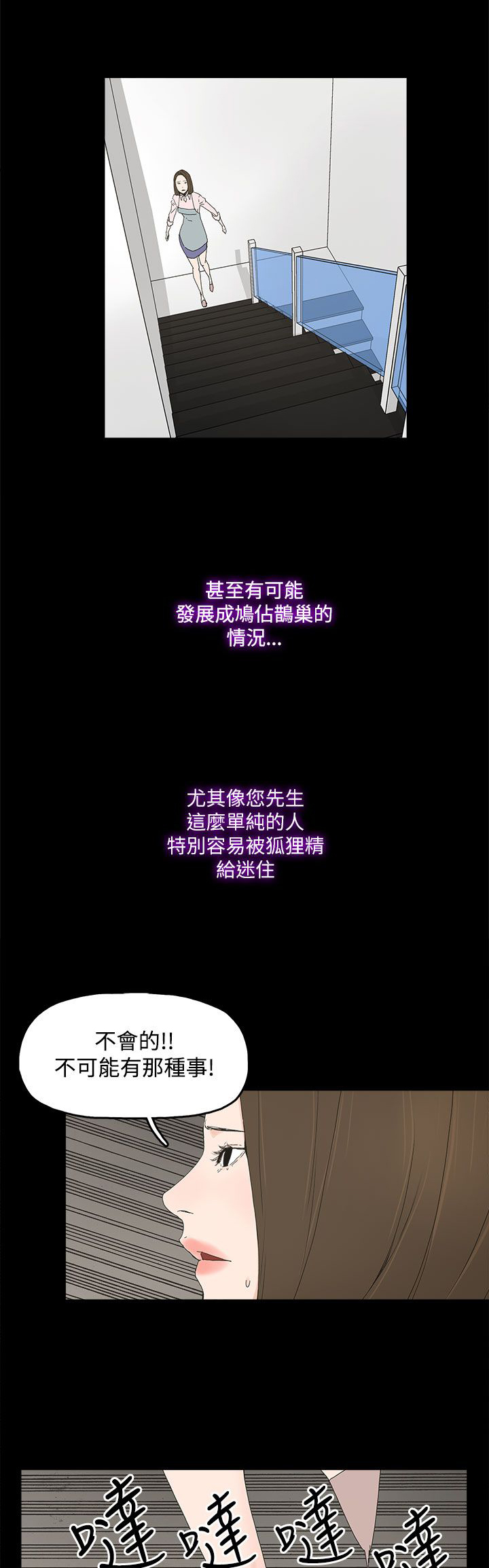 妻子的替身漫画,第16章：突然闯入1图