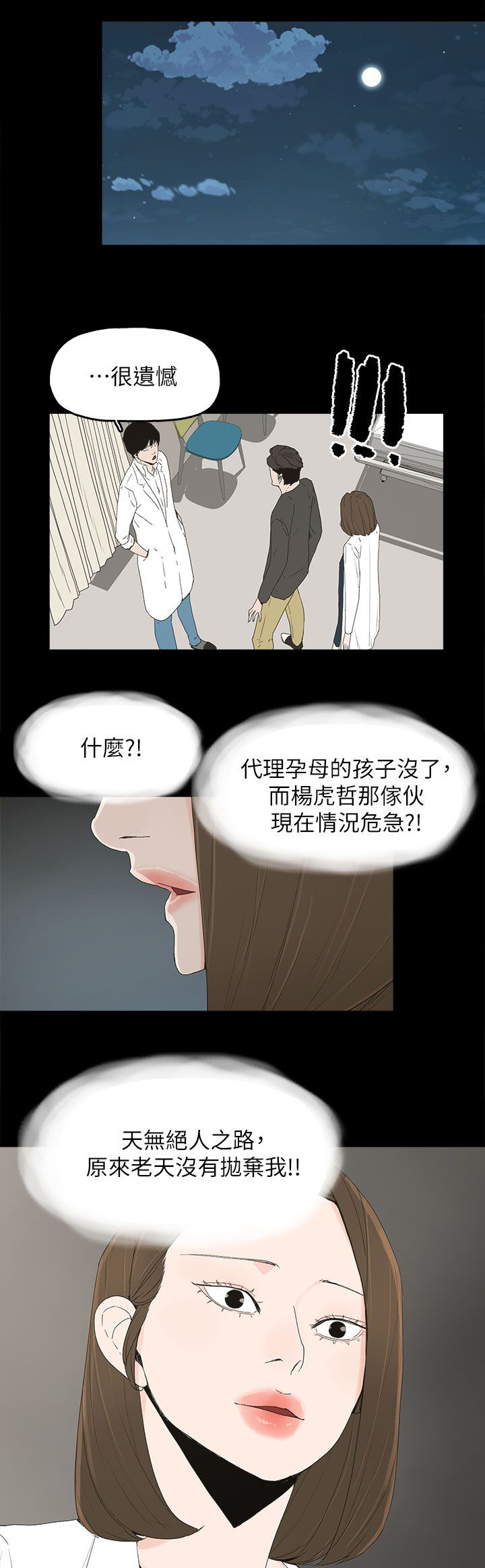 妻子的谎言大结局漫画,第76章：流产了3图