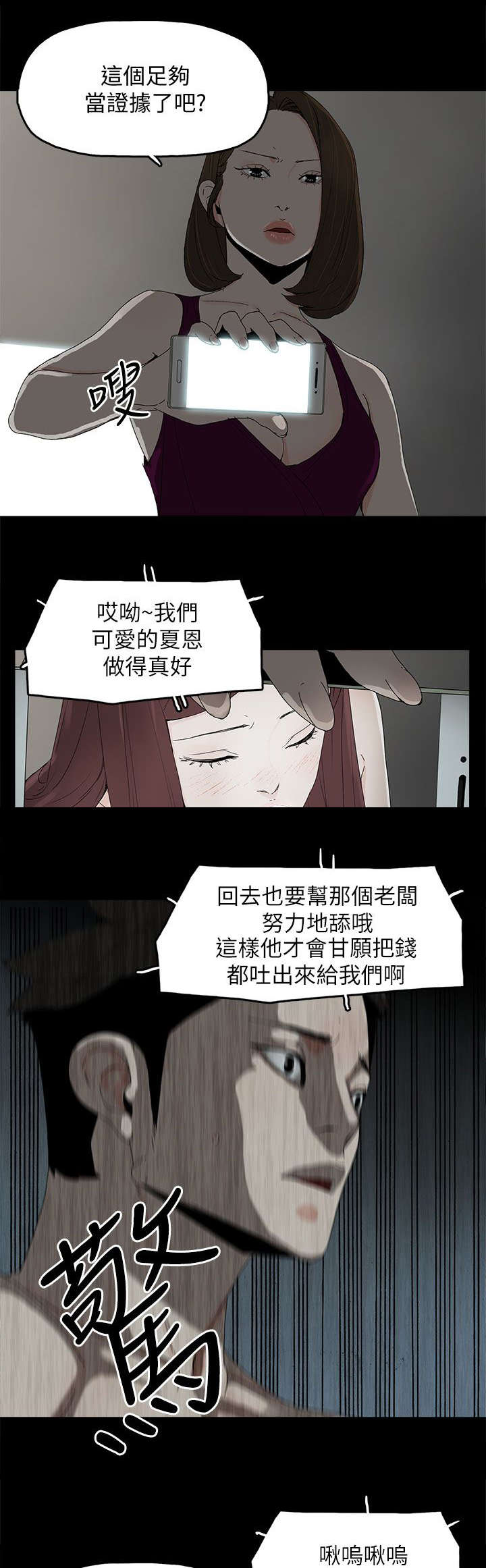 妻子的替身漫画,第68章：杀了你5图