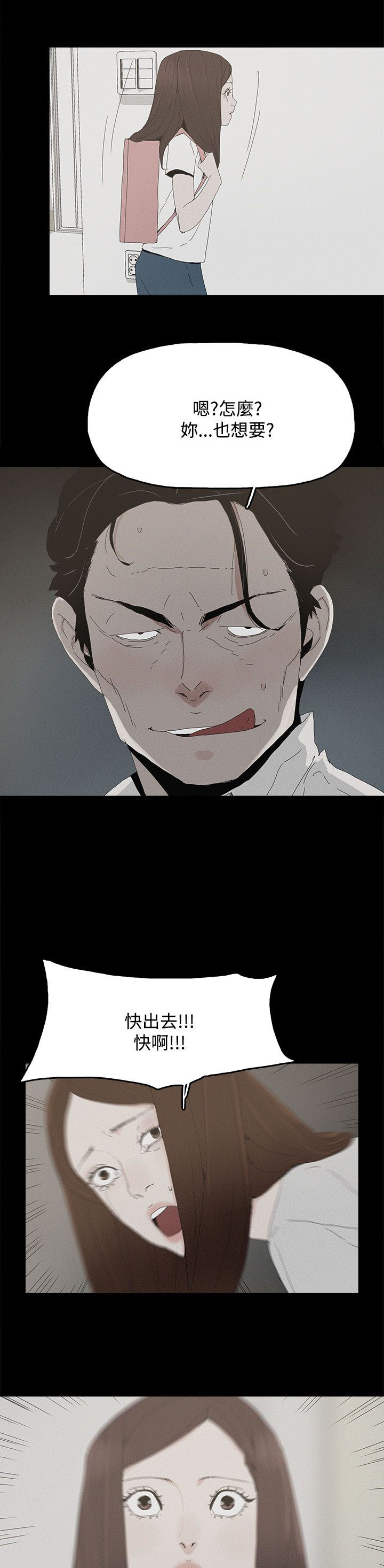 妻子的替身漫画,第40章：往事5图