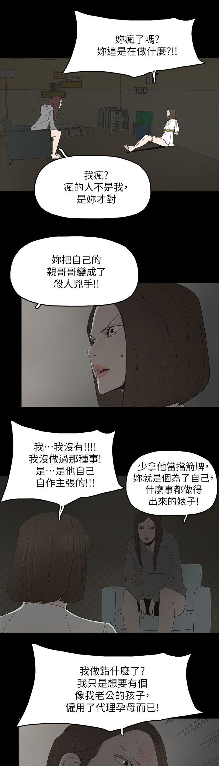 妻子的替身漫画,第79章：快点来生孩子吧3图