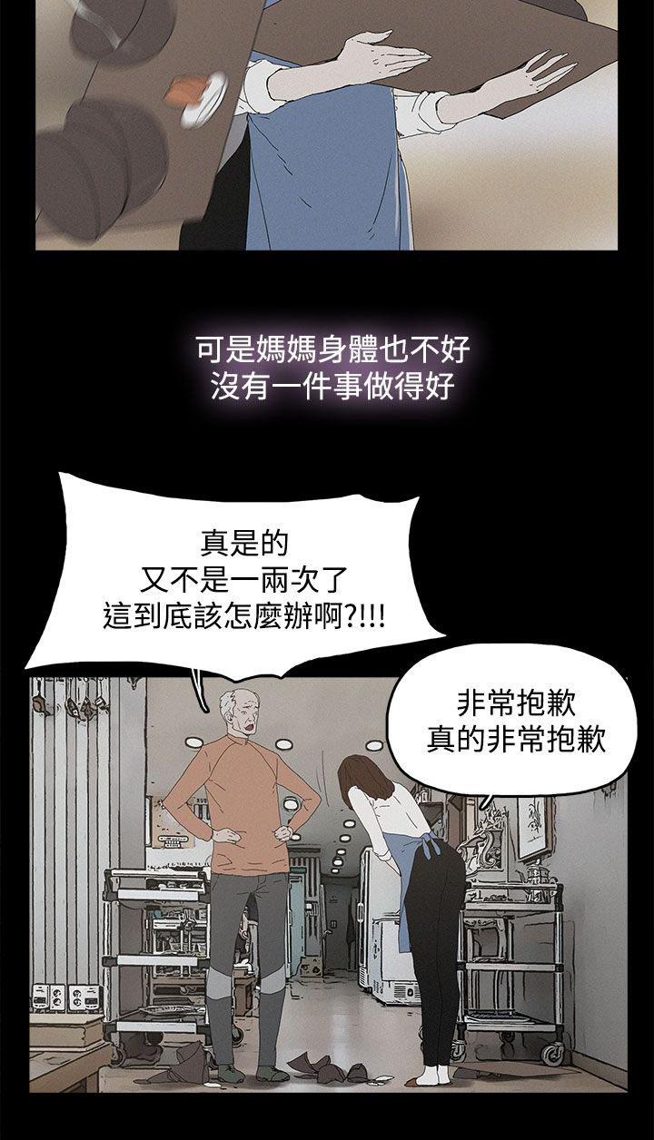 妻子的替身漫画,第40章：往事1图