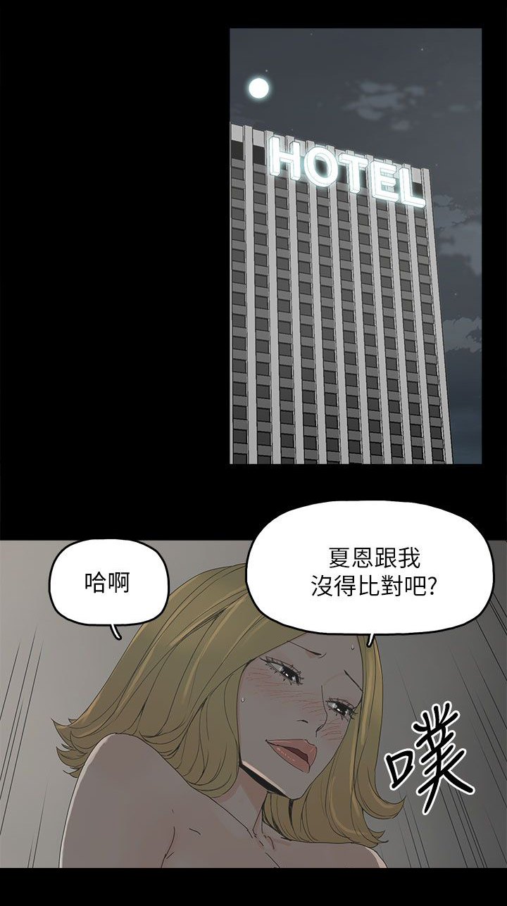 妻子的替身小说版漫画,第55章：关系的尽头5图