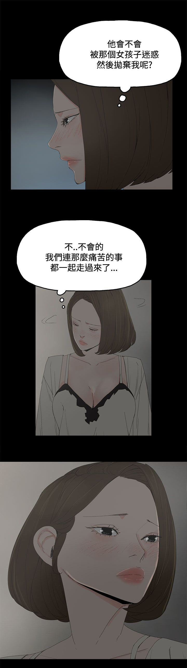 妻子的替身小说版漫画,第44章：夏恩2图
