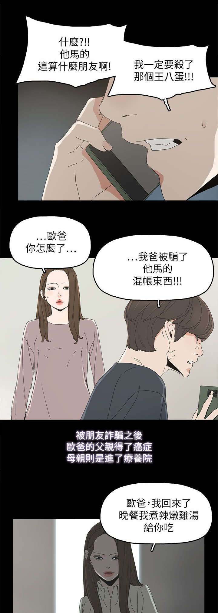 妻子的替身漫画,第61章：妻子的过往3图